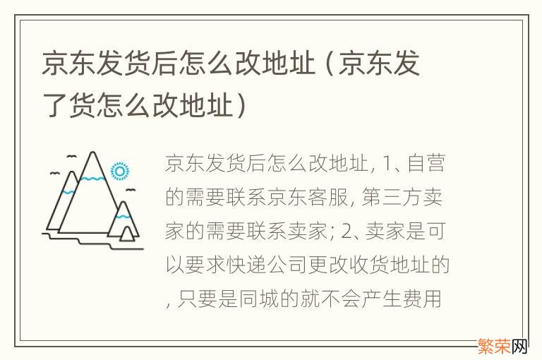 京东发了货怎么改地址 京东发货后怎么改地址