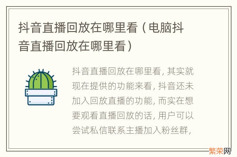 电脑抖音直播回放在哪里看 抖音直播回放在哪里看