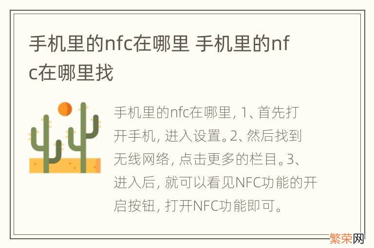 手机里的nfc在哪里 手机里的nfc在哪里找