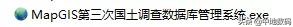 《国土调查数据库标准 三调数据库标准字段