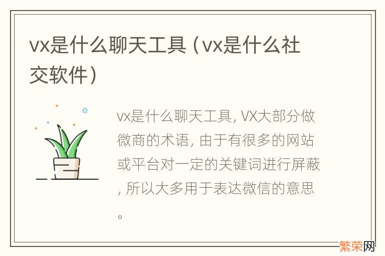 vx是什么社交软件 vx是什么聊天工具