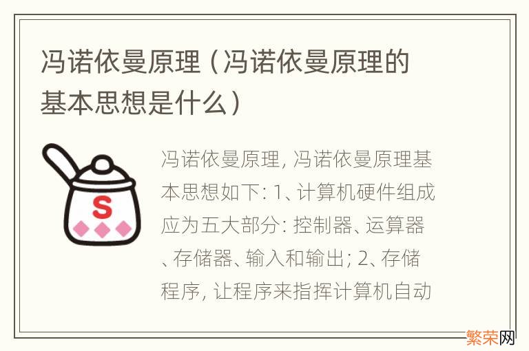 冯诺依曼原理的基本思想是什么 冯诺依曼原理