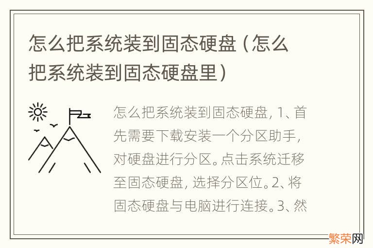 怎么把系统装到固态硬盘里 怎么把系统装到固态硬盘