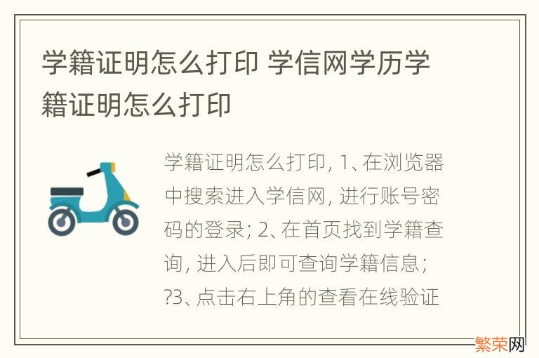 学籍证明怎么打印 学信网学历学籍证明怎么打印