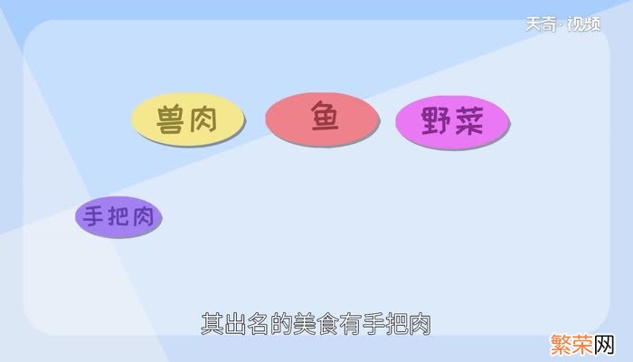 鄂伦春族的民俗风情 鄂伦春族民俗风情特点是什么