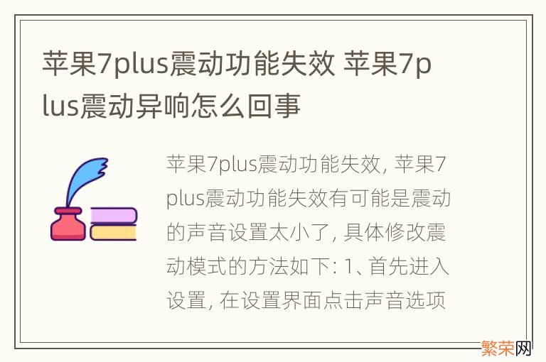 苹果7plus震动功能失效 苹果7plus震动异响怎么回事