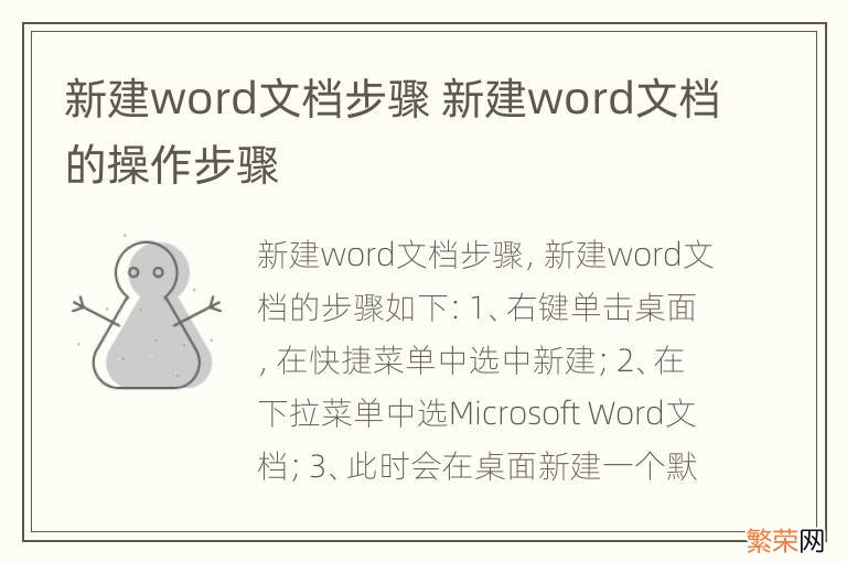 新建word文档步骤 新建word文档的操作步骤