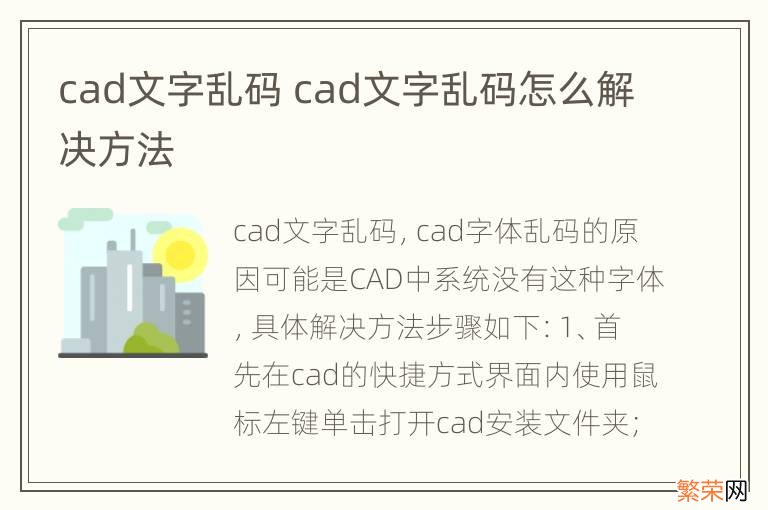 cad文字乱码 cad文字乱码怎么解决方法