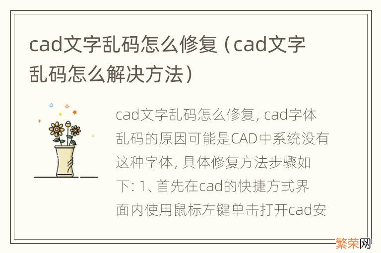 cad文字乱码怎么解决方法 cad文字乱码怎么修复