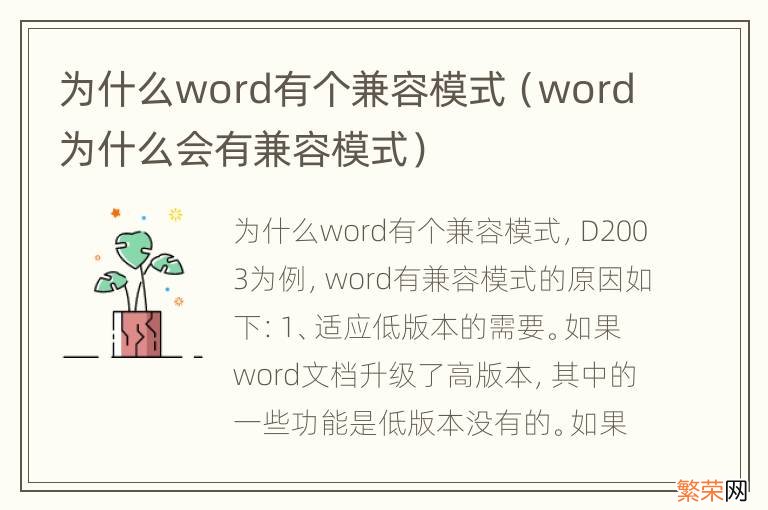 word为什么会有兼容模式 为什么word有个兼容模式