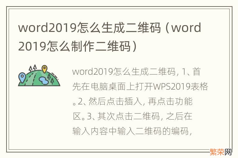 word2019怎么制作二维码 word2019怎么生成二维码