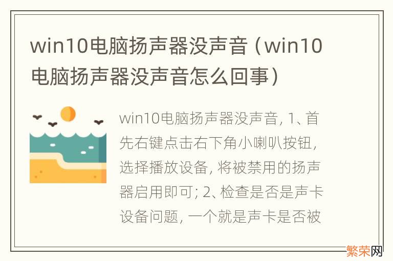 win10电脑扬声器没声音怎么回事 win10电脑扬声器没声音