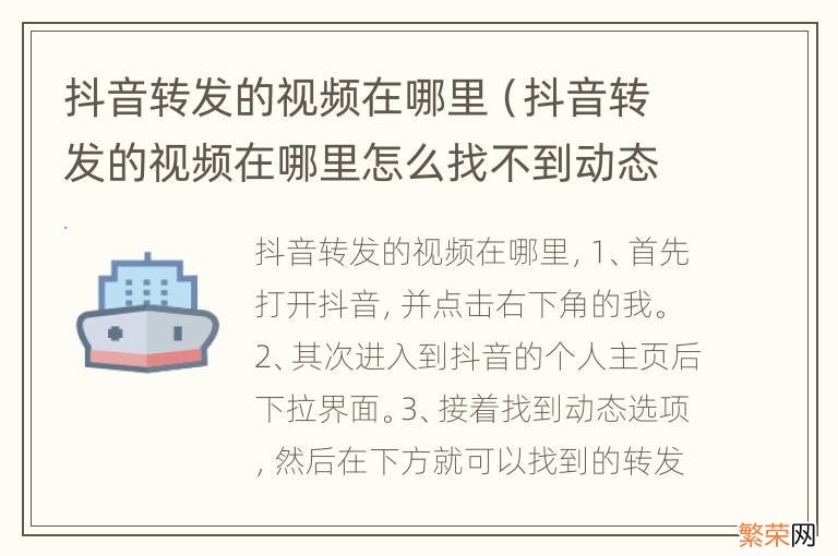 抖音转发的视频在哪里怎么找不到动态 抖音转发的视频在哪里