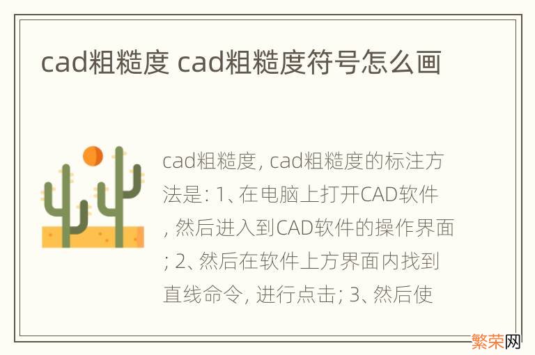 cad粗糙度 cad粗糙度符号怎么画