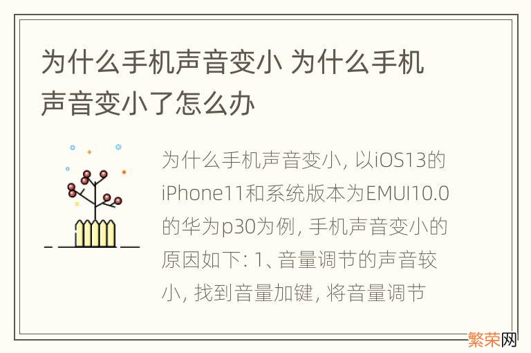 为什么手机声音变小 为什么手机声音变小了怎么办