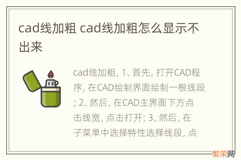 cad线加粗 cad线加粗怎么显示不出来