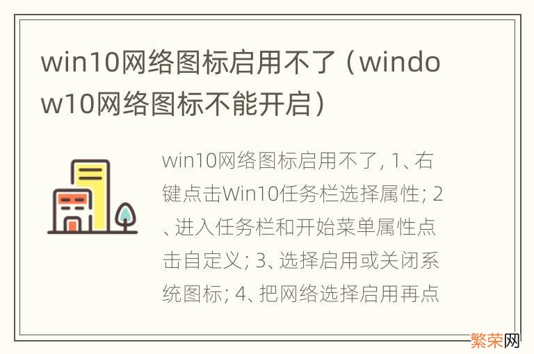 window10网络图标不能开启 win10网络图标启用不了