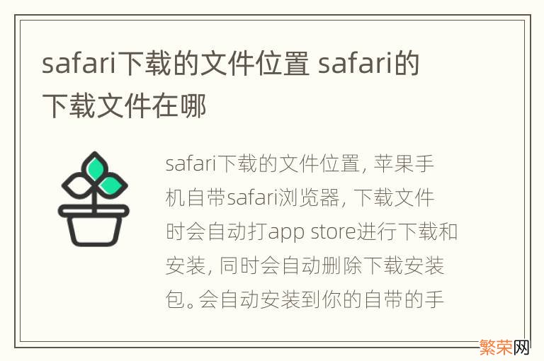 safari下载的文件位置 safari的下载文件在哪