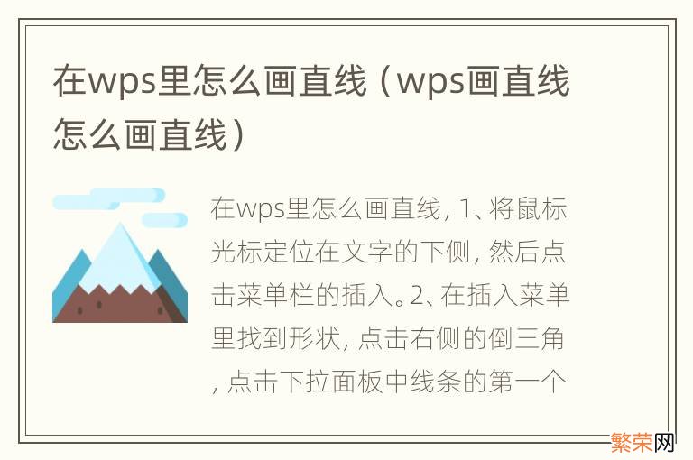 wps画直线怎么画直线 在wps里怎么画直线