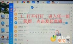 关于钉钉直播上课 钉钉直播怎么用