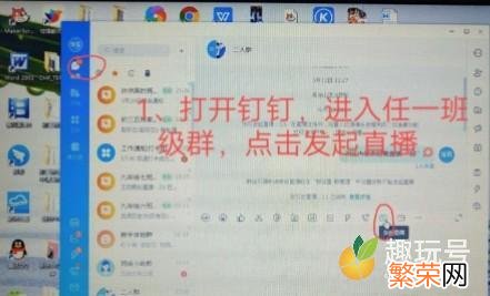 关于钉钉直播上课 钉钉直播怎么用