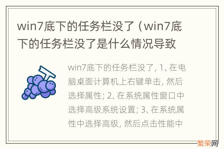 win7底下的任务栏没了是什么情况导致 win7底下的任务栏没了