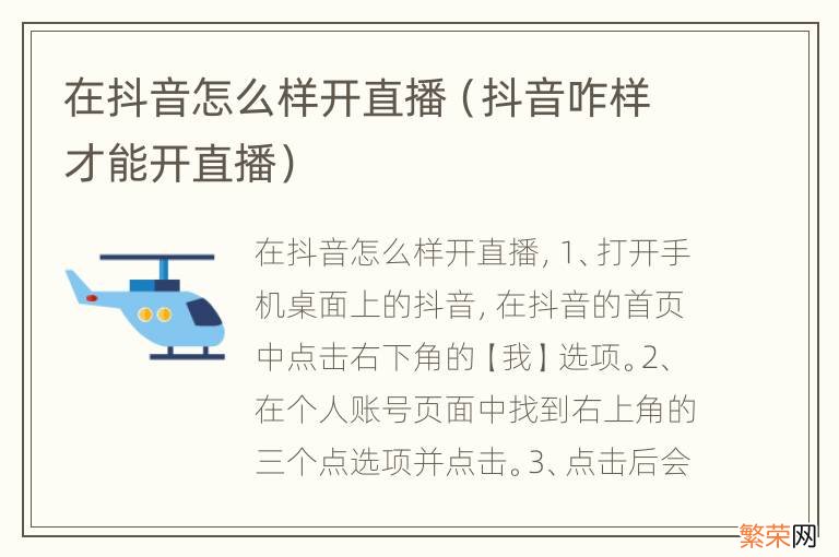 抖音咋样才能开直播 在抖音怎么样开直播