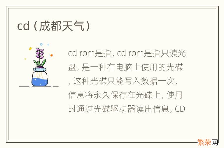 成都天气 cd