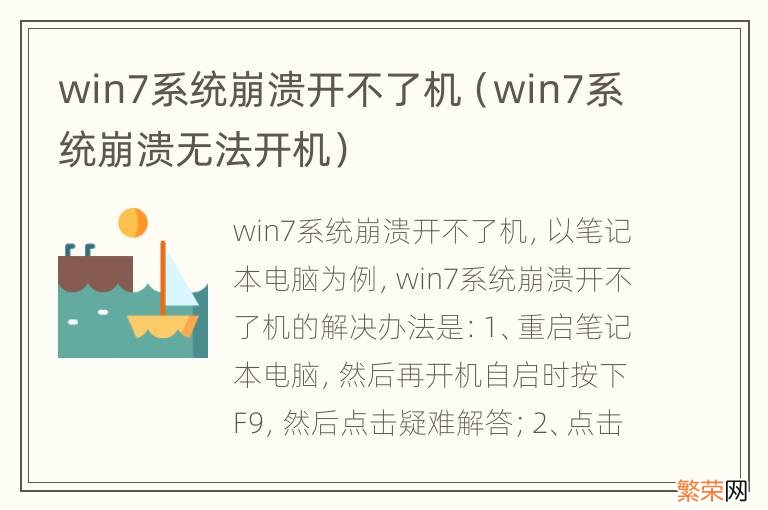 win7系统崩溃无法开机 win7系统崩溃开不了机