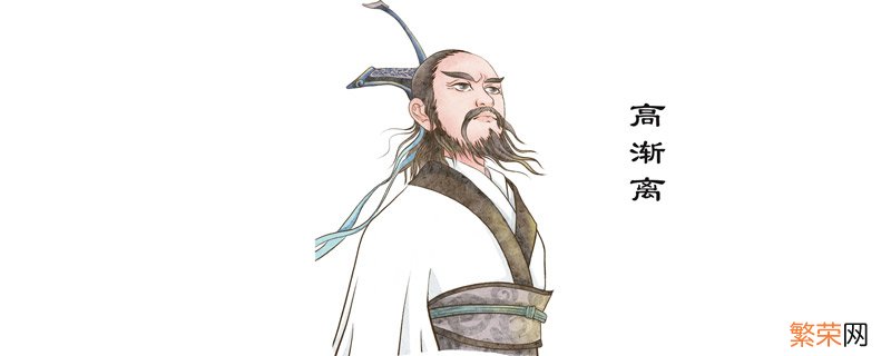 高渐离是哪个朝代的 高渐离是哪国人