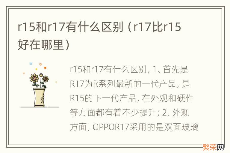 r17比r15好在哪里 r15和r17有什么区别