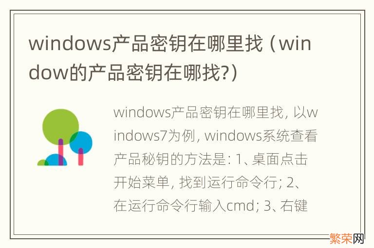 window的产品密钥在哪找? windows产品密钥在哪里找