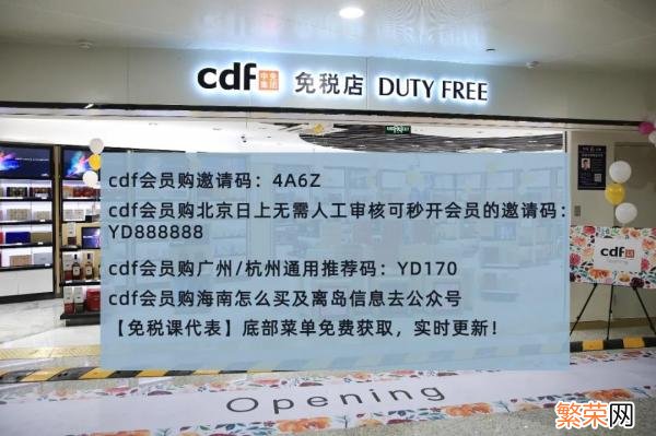 CDF会员购是真的吗 cdf会员购是真的吗