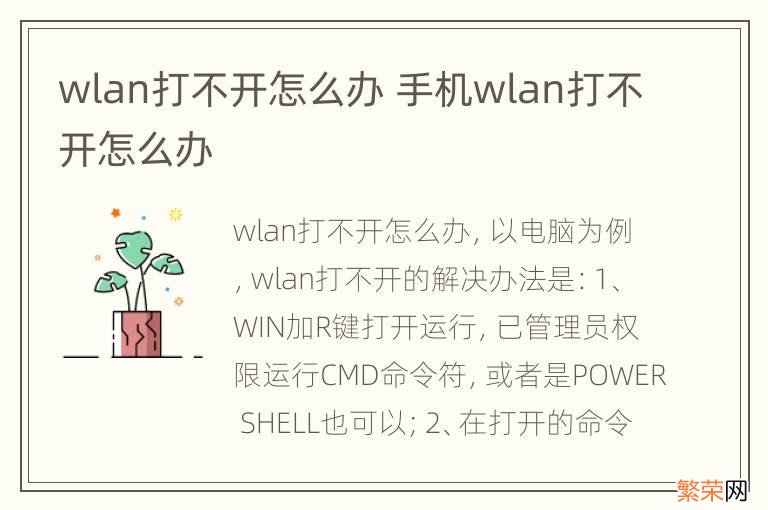 wlan打不开怎么办 手机wlan打不开怎么办