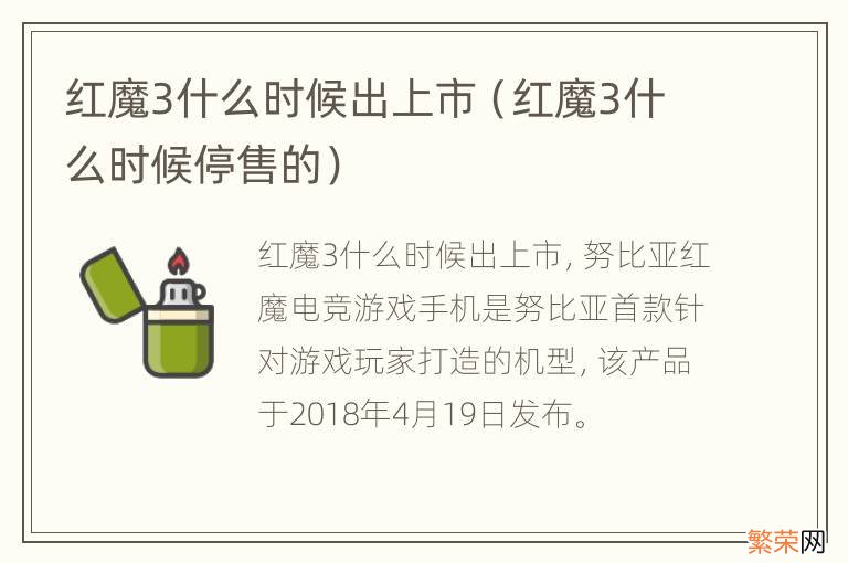 红魔3什么时候停售的 红魔3什么时候出上市