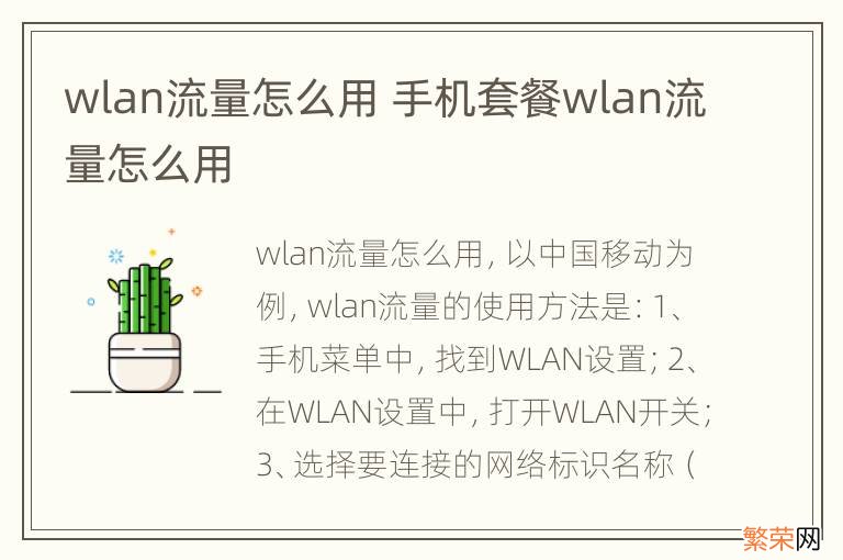 wlan流量怎么用 手机套餐wlan流量怎么用