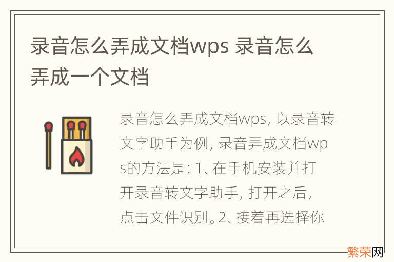 录音怎么弄成文档wps 录音怎么弄成一个文档