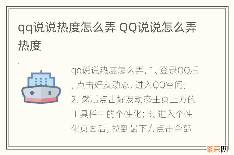 qq说说热度怎么弄 QQ说说怎么弄热度