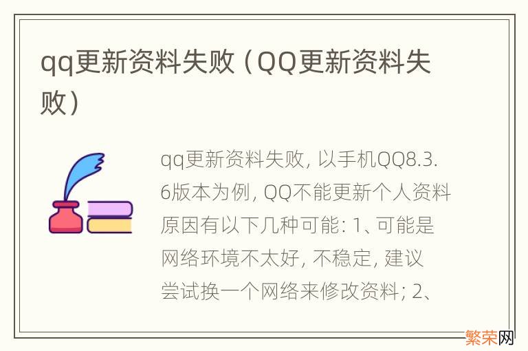 QQ更新资料失败 qq更新资料失败