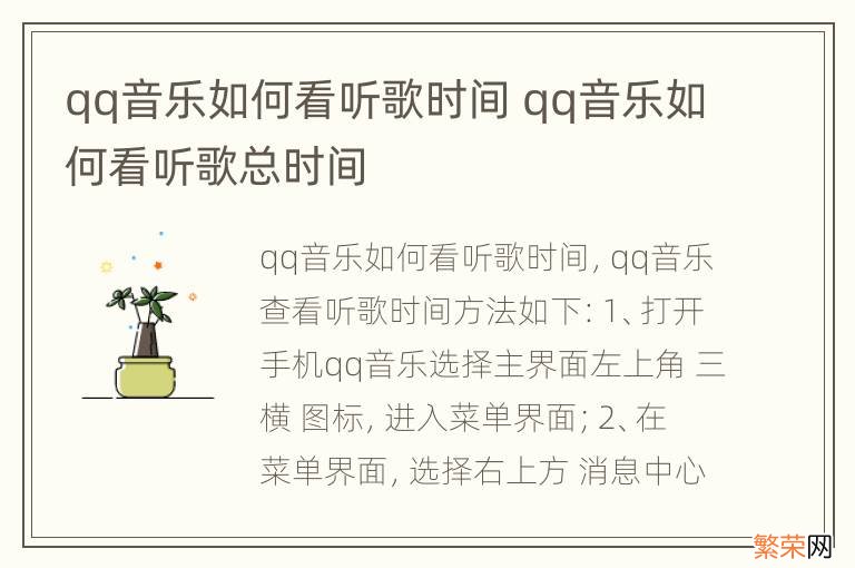 qq音乐如何看听歌时间 qq音乐如何看听歌总时间