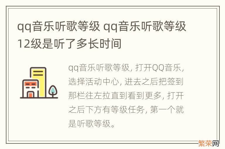 qq音乐听歌等级 qq音乐听歌等级12级是听了多长时间