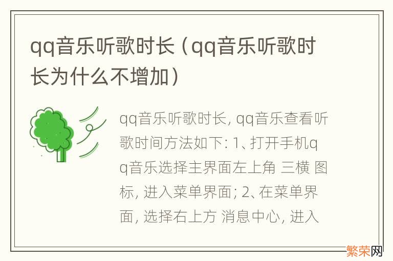 qq音乐听歌时长为什么不增加 qq音乐听歌时长