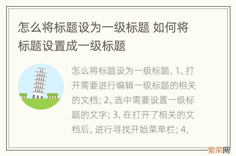 怎么将标题设为一级标题 如何将标题设置成一级标题