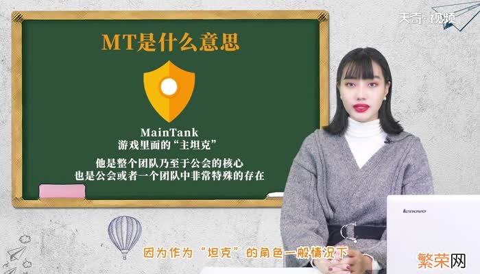 MT是什么意思 MT的意思