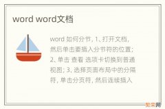 word word文档