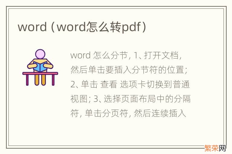 word怎么转pdf word