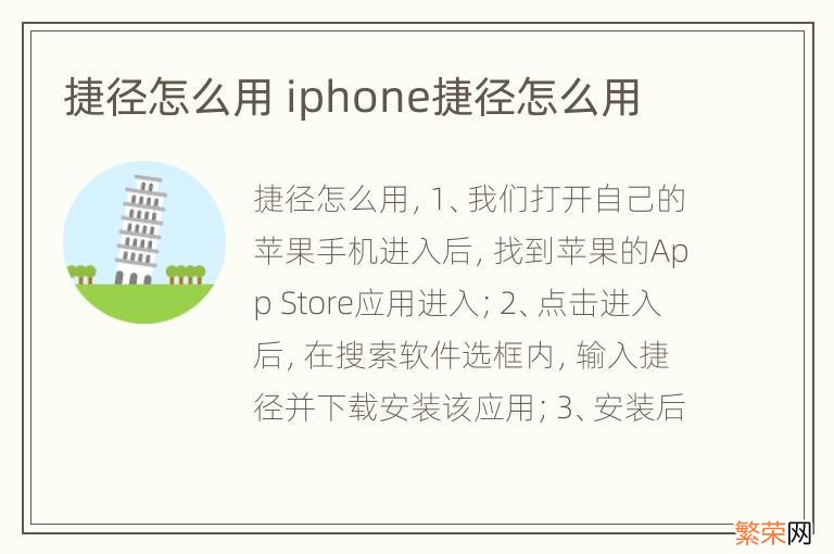 捷径怎么用 iphone捷径怎么用