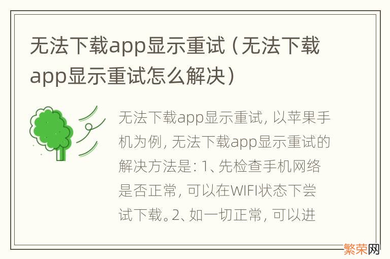 无法下载app显示重试怎么解决 无法下载app显示重试