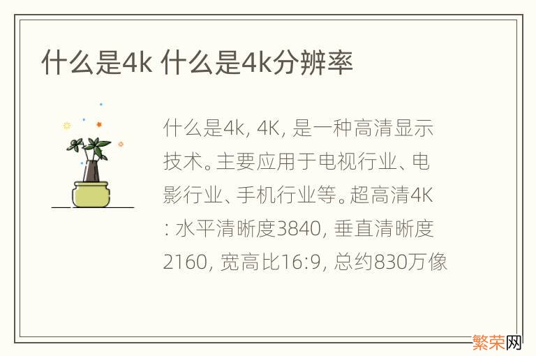 什么是4k 什么是4k分辨率