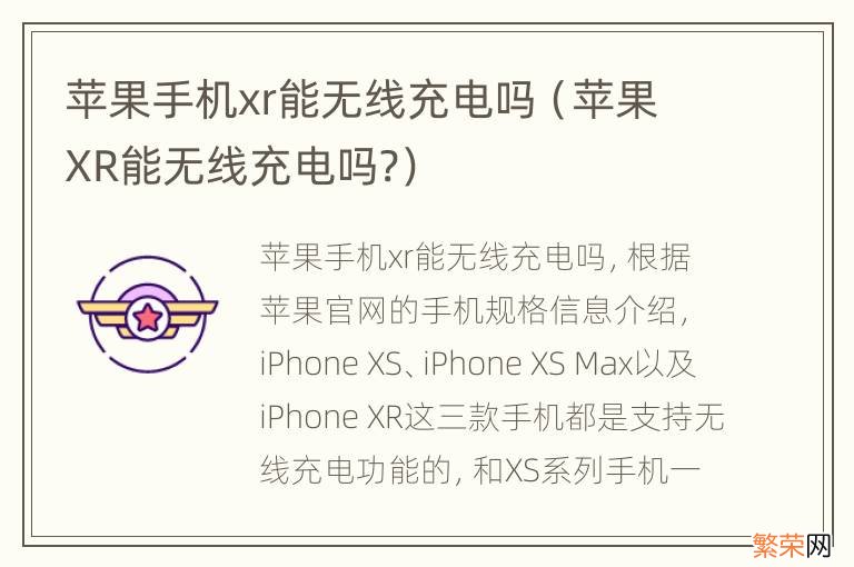 苹果XR能无线充电吗? 苹果手机xr能无线充电吗